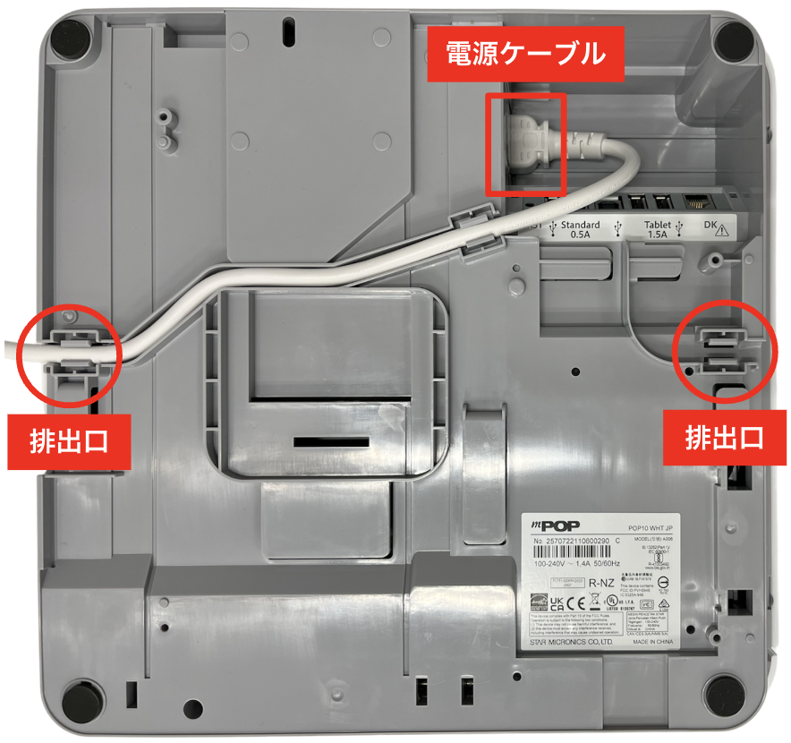 レシートプリンター・キャッシュドロワー一体型モデル（mPOP）を設定