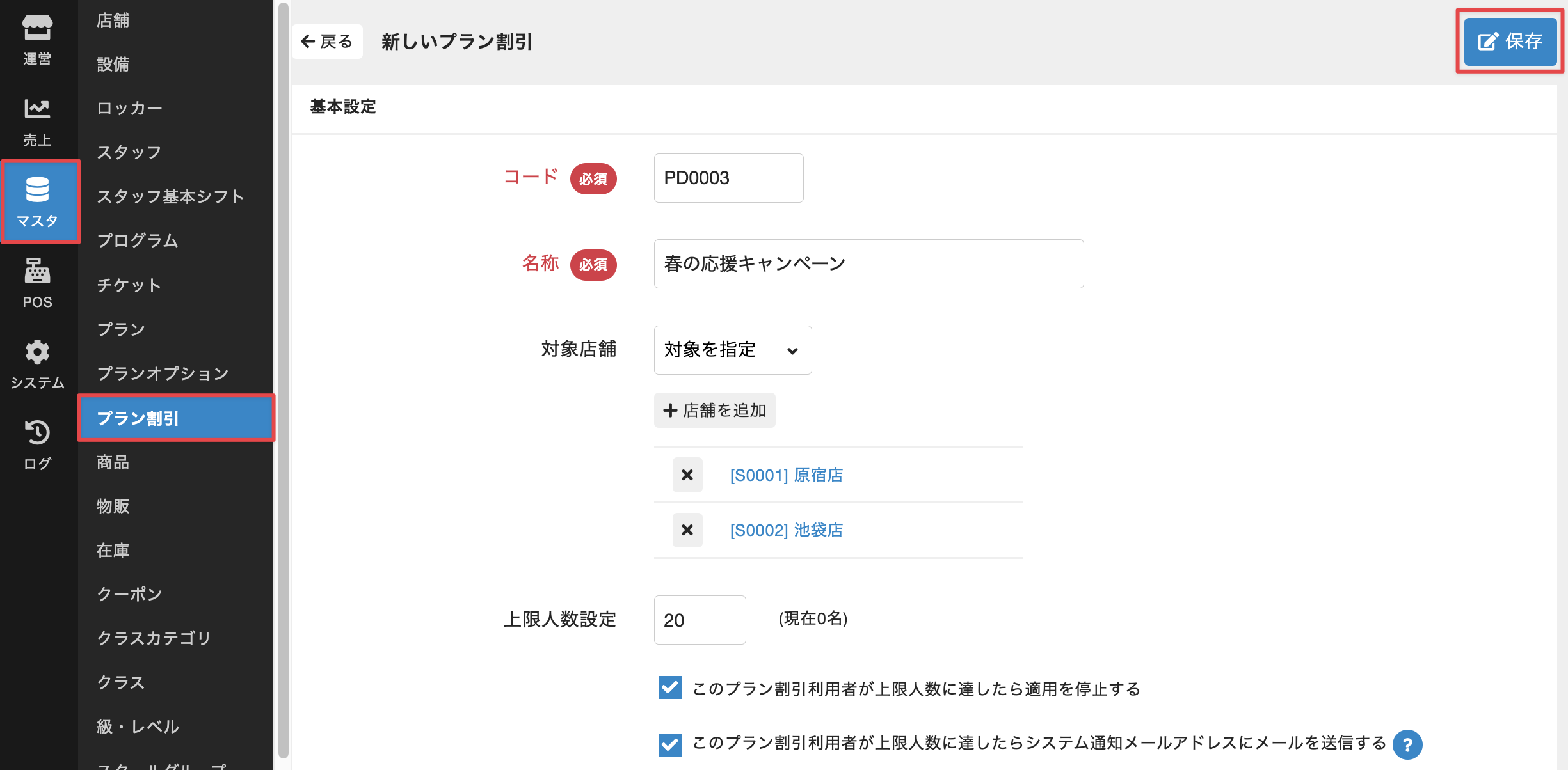 プラン割引を登録する.png