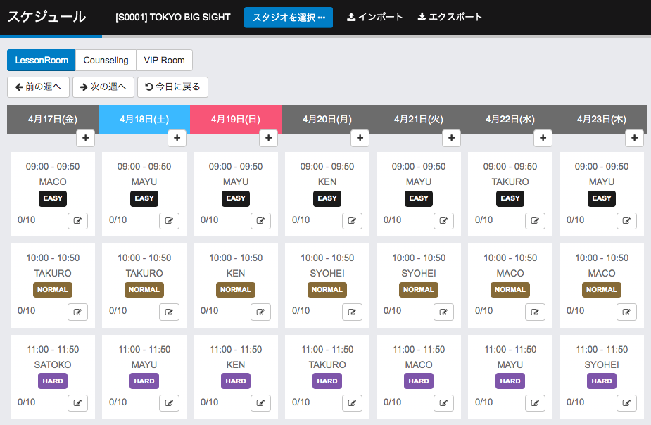 スケジュール一覧 Hacomono サポートサイト