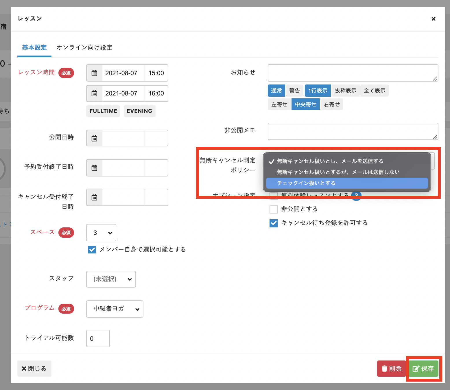 無断キャンセル機能を利用したくない場合の設定方法 Hacomono サポートサイト