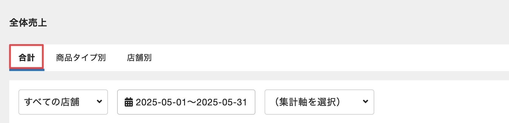 タブ選択のスクリーンショット