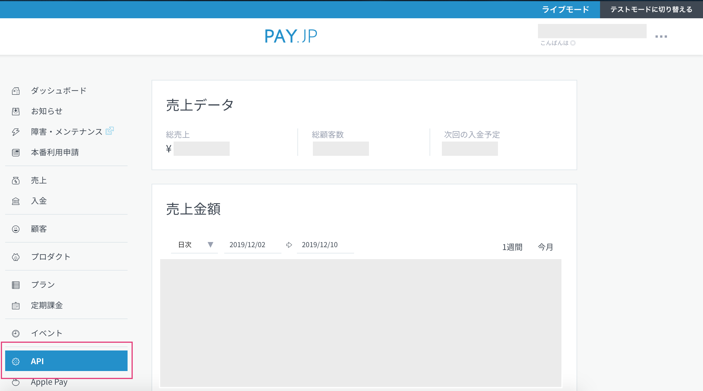 payjp-api-1.png