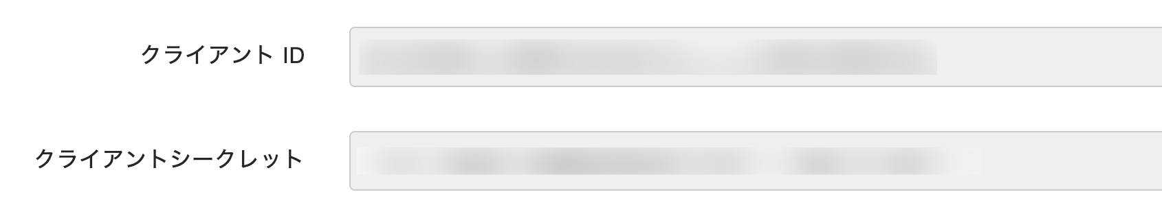 クライアントIDとクライアントシークレットのスクリーンショット