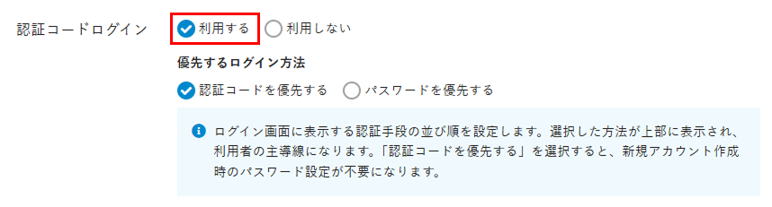 認証コードログイン選択の画像