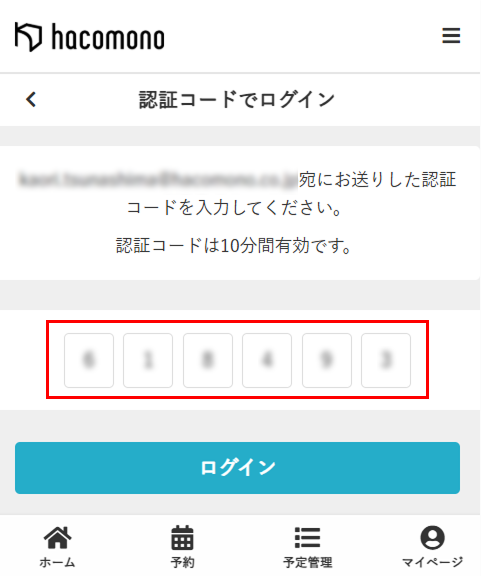 認証コード入力画面