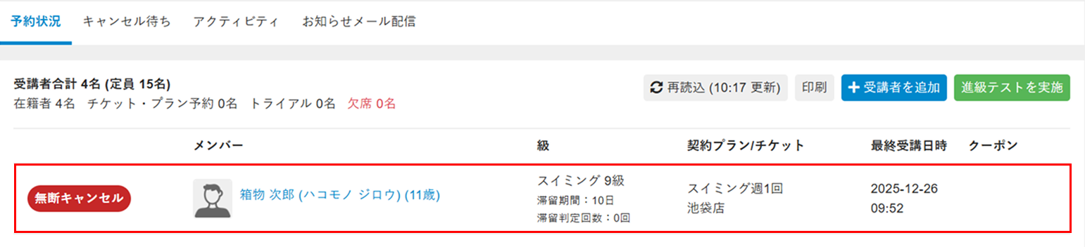 予約状況タブ画面