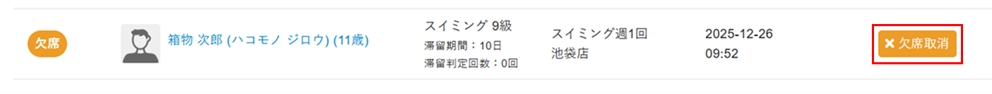 予約状況タブ画面