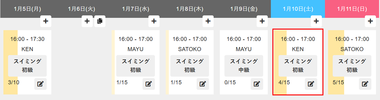 予約スケジュール画面