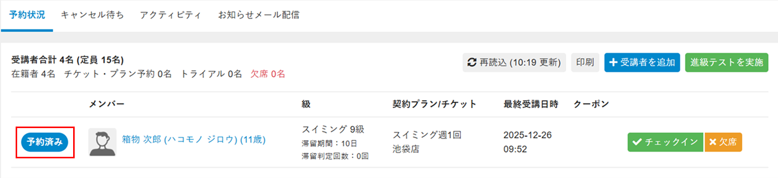 無断キャンセル取り消し後画面