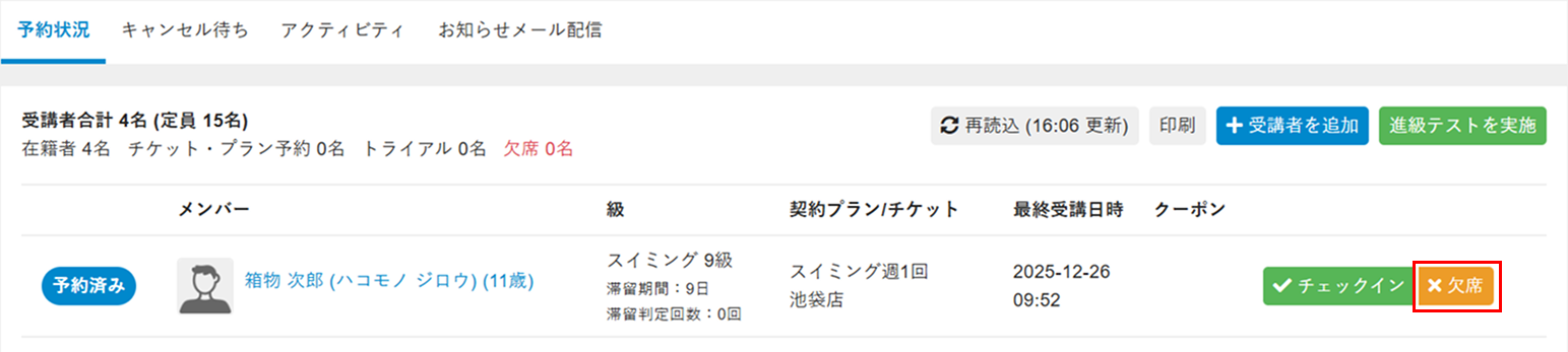 予約状況タブ画面