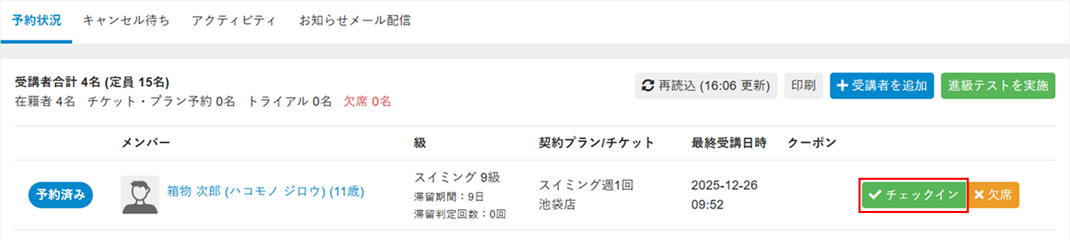 レッスンの予約状況タブ画面