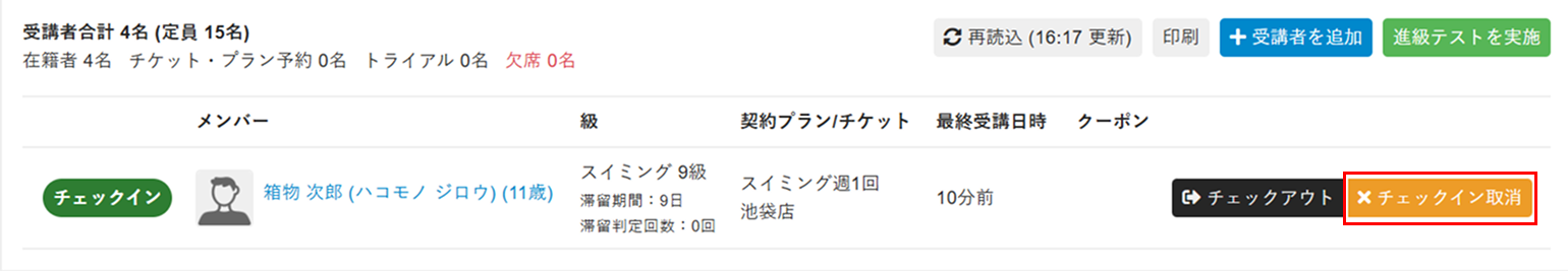 レッスンの予約状況タブ画面