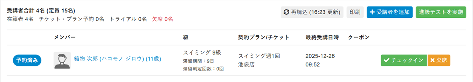 チェックイン前の状態の画面