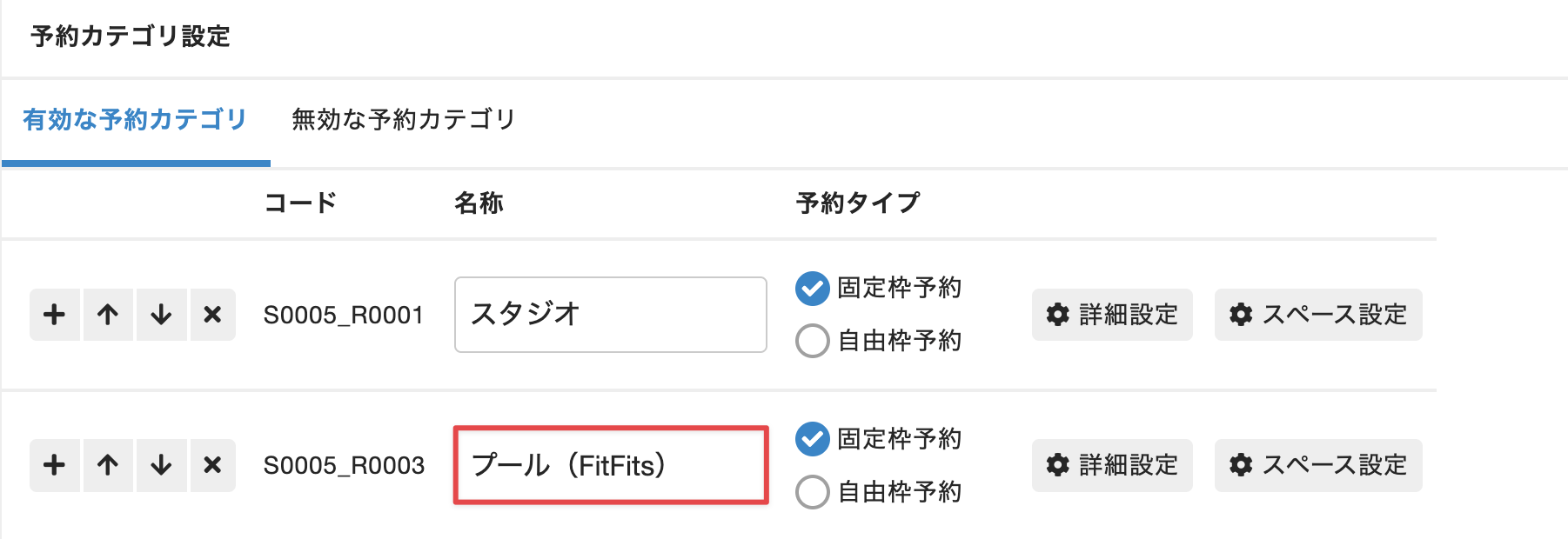 FitFits予約カテゴリ