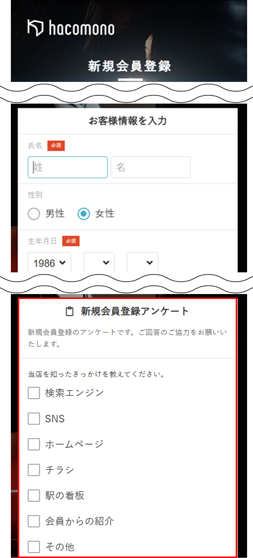 メンバーサイトでのアンケート表示例画像