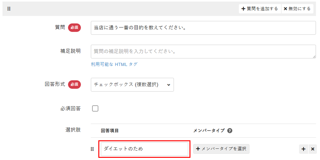 回答項目の入力例