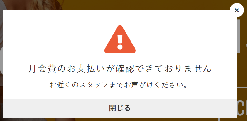 チェックイン時エラー画面