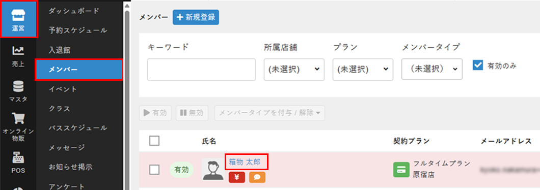 メンバー一覧画面