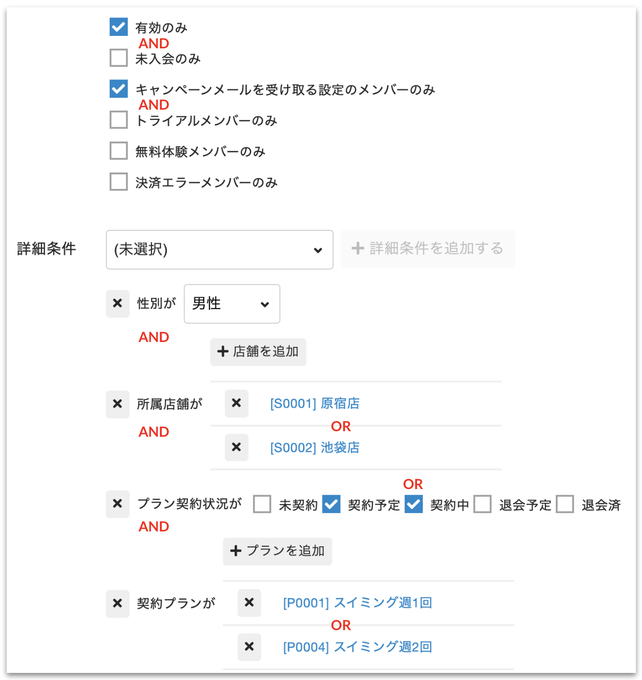 複数条件設定の例の画面
