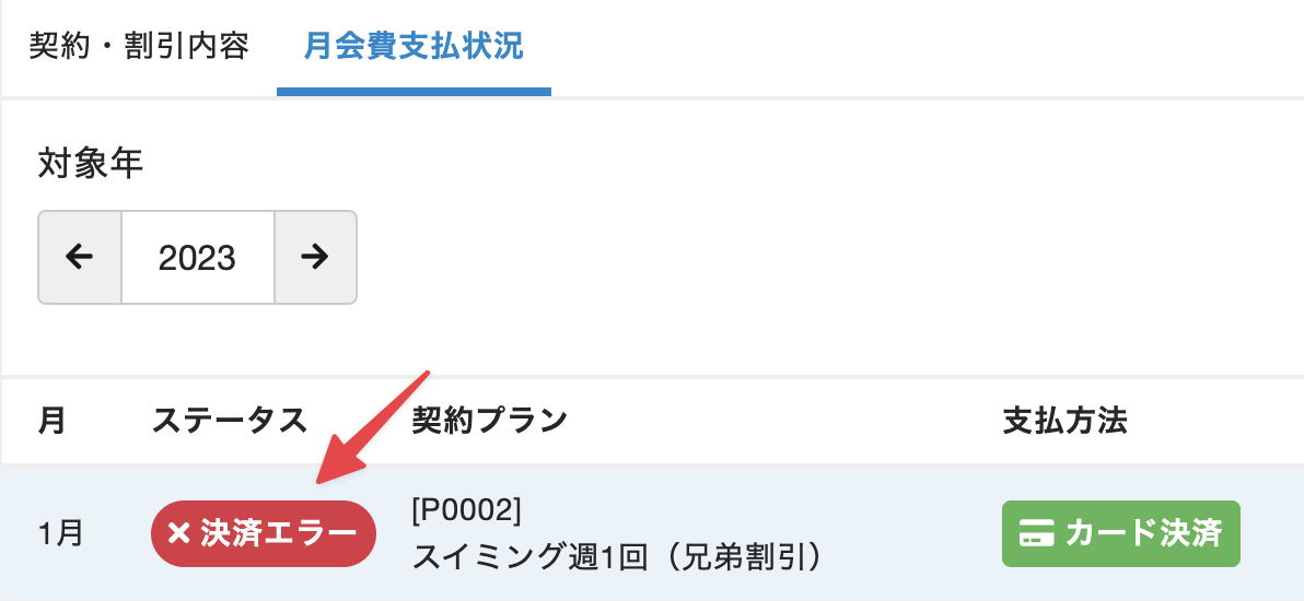 決済エラーの画像