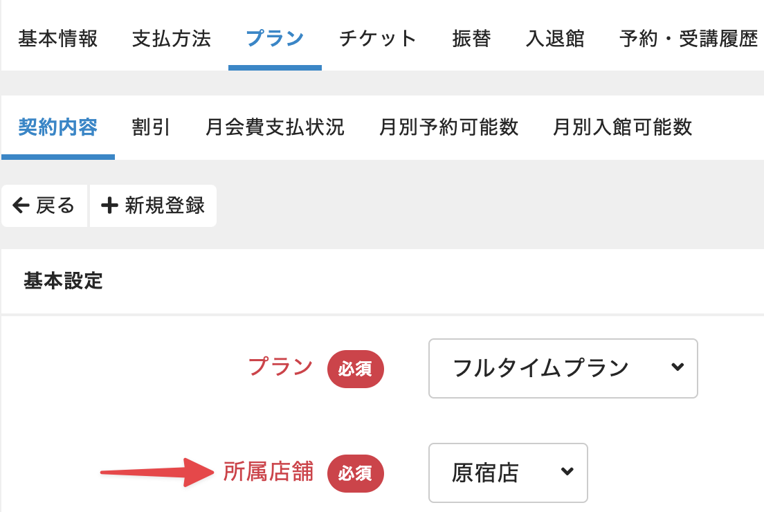 所属店舗欄の画像