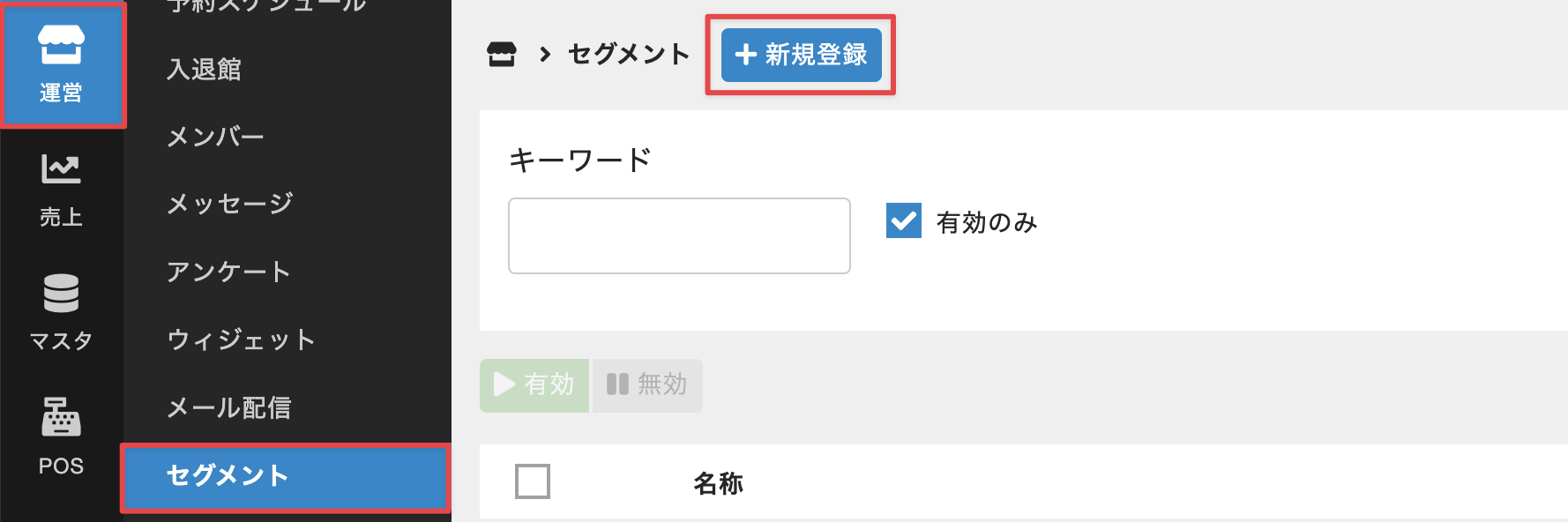 セグメントの新規登録手順画面