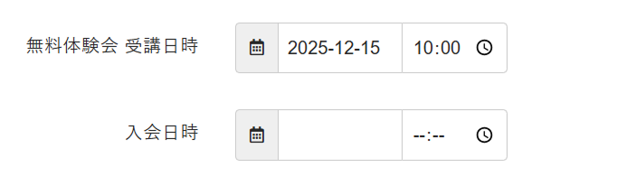受講日時と入会日時の画像