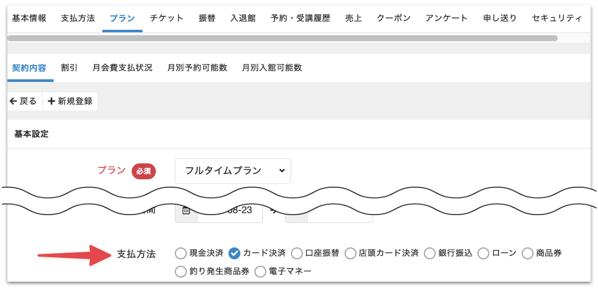 支払方法の画像