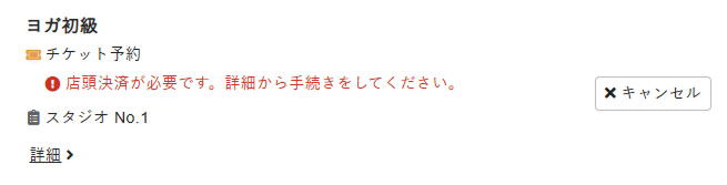 店頭決済が必要なサンプル画像