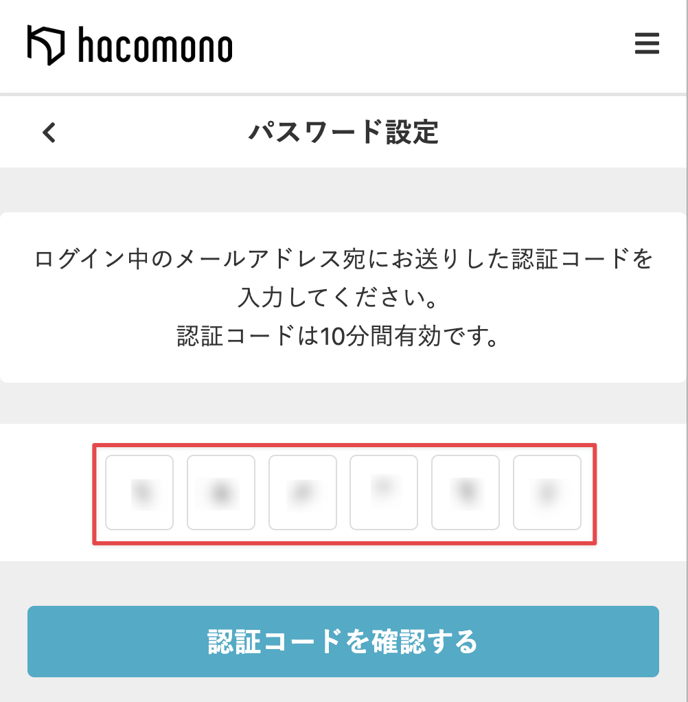認証コードを入力
