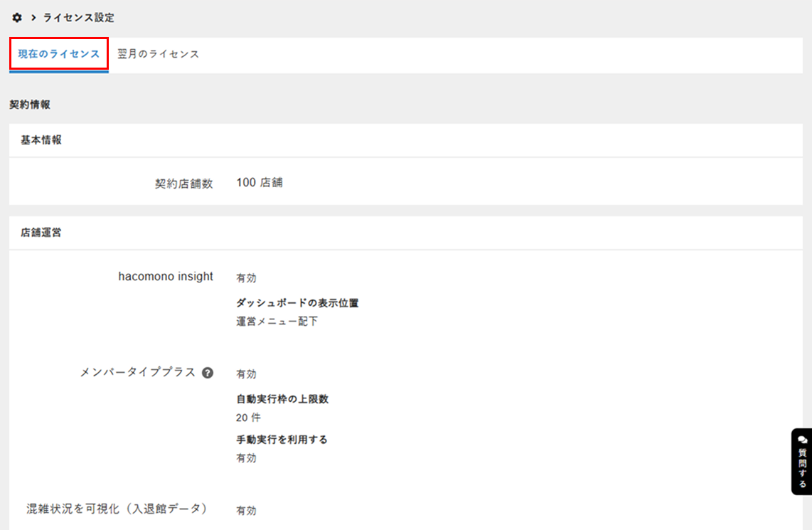 現在のライセンスタブを選択した画像