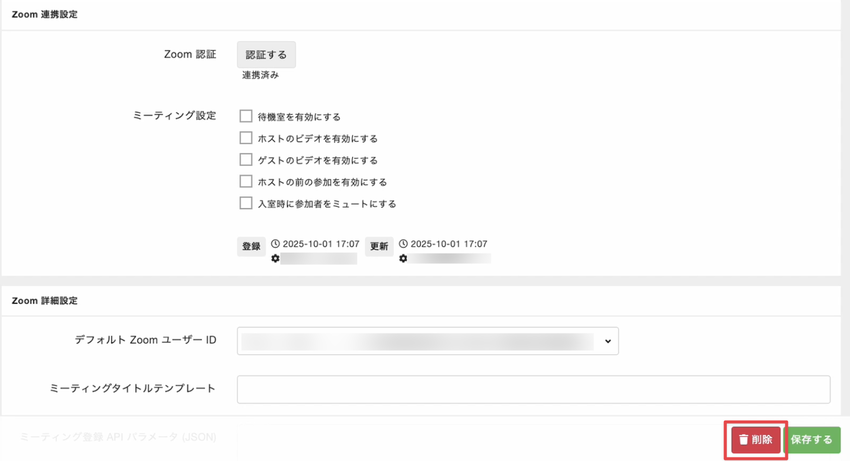 ［削除］をクリック