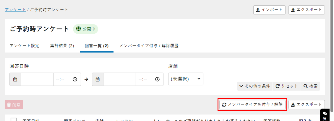 メンバータイプを付与するボタン