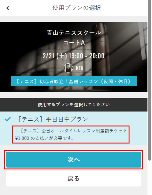 メンバーサイトからプログラム差額プログラムを予約