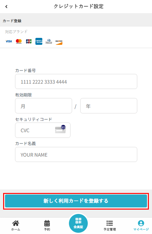 クレジットカード情報を登録