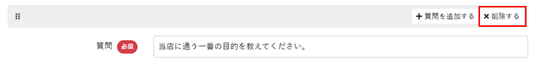 削除するボタン