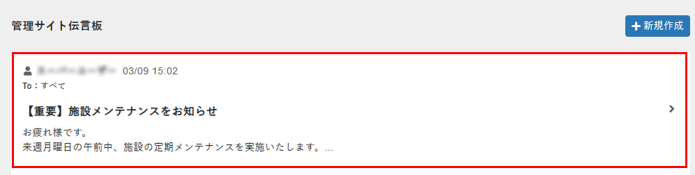 管理サイト伝言板の一覧画面