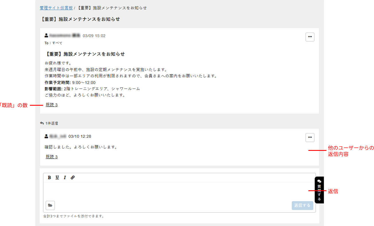 管理サイト伝言板の詳細画面