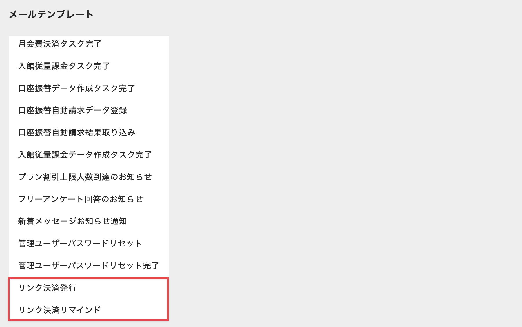 メールテンプレート選択