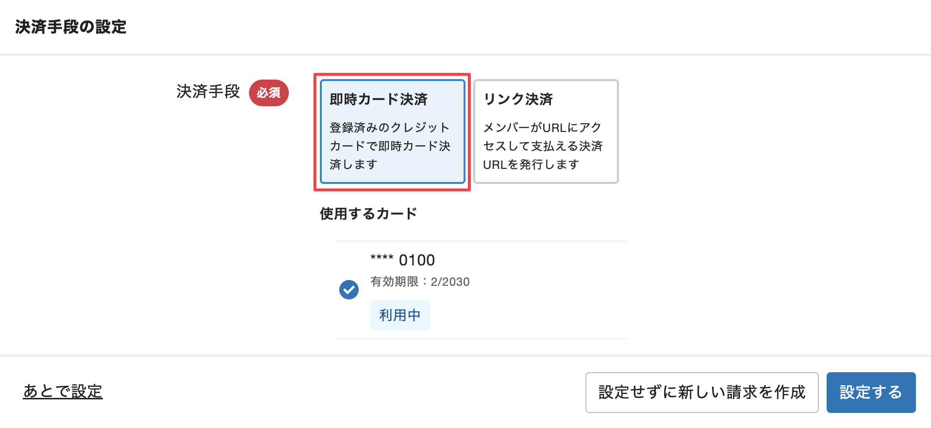 ［即時カード決済］を選択