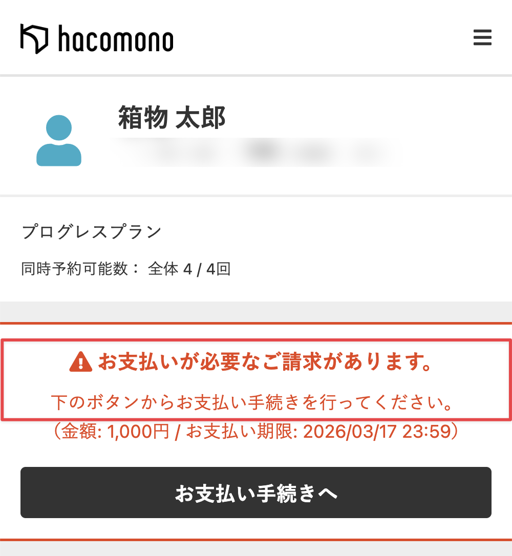 マイページ画面