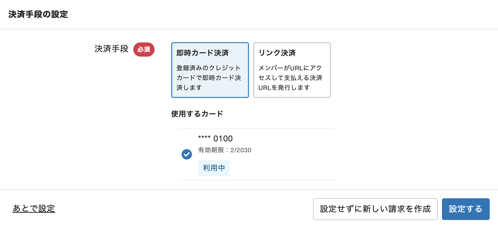 決済手段の設定