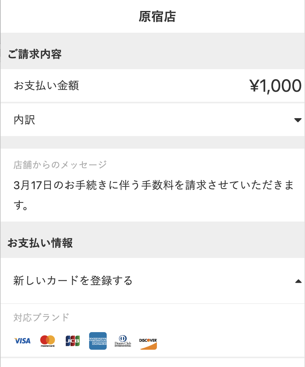 請求内容を確認