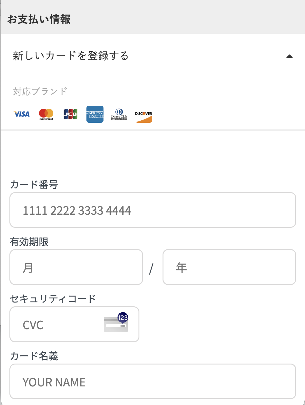 新しいカードを登録
