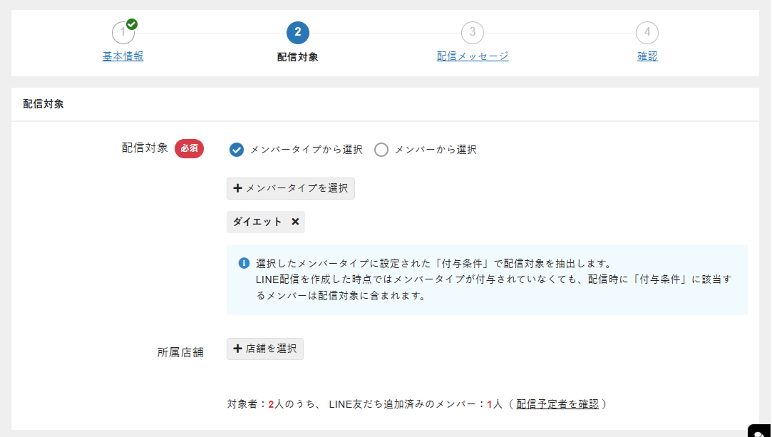 配信対象を選択