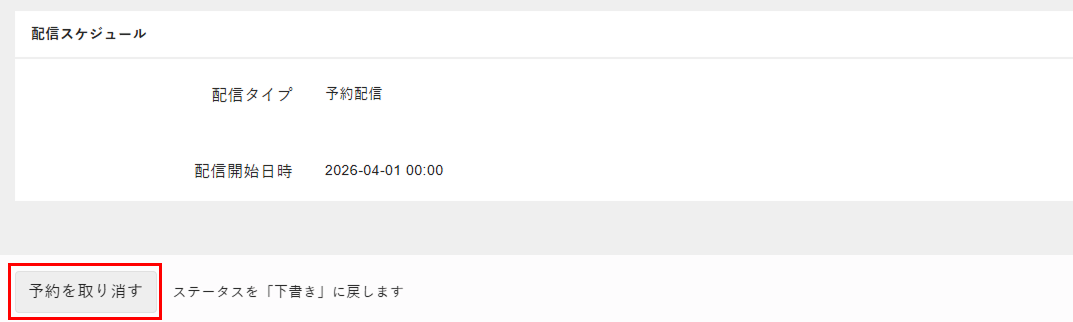 予約を取り消す