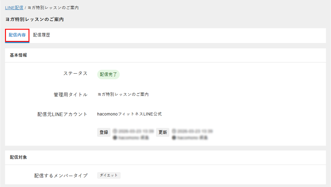 配信内容タブを表示