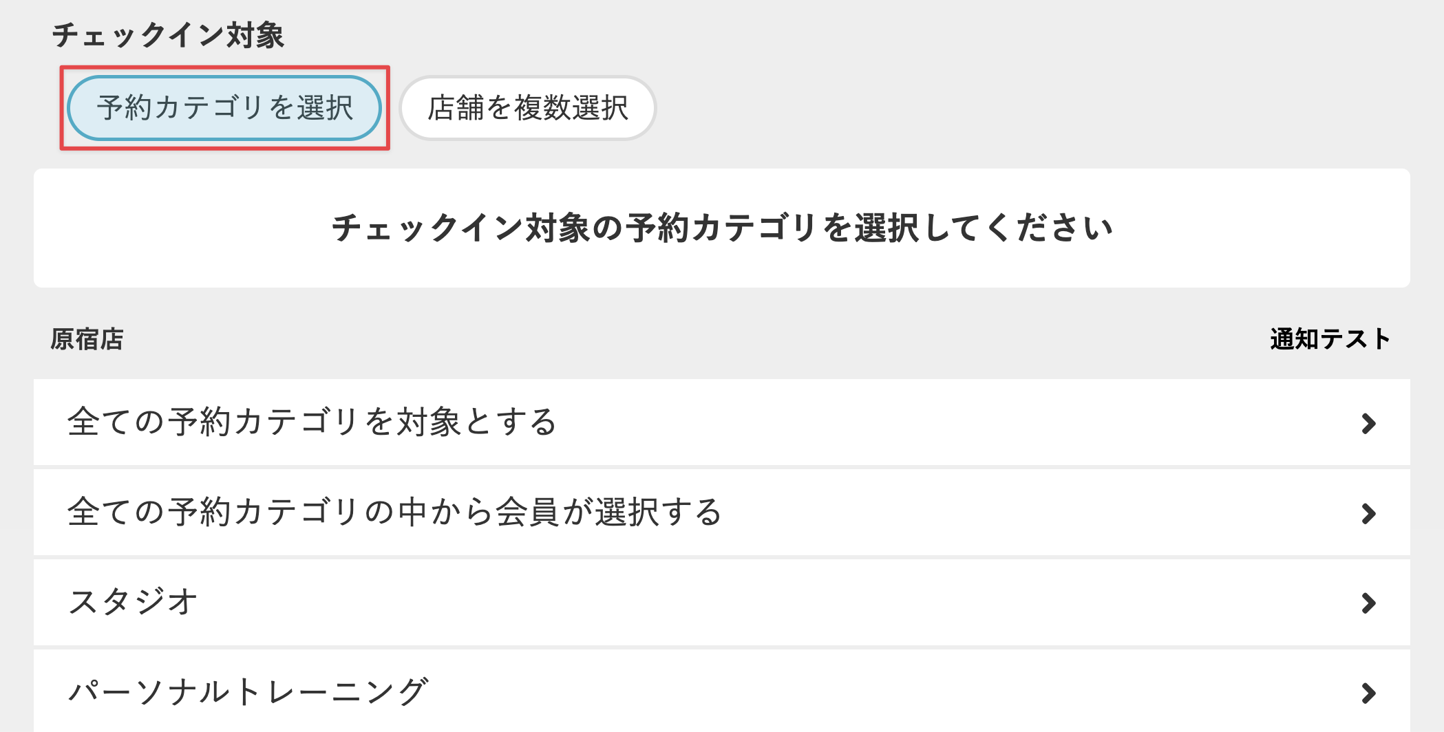 ［予約カテゴリを選択］を