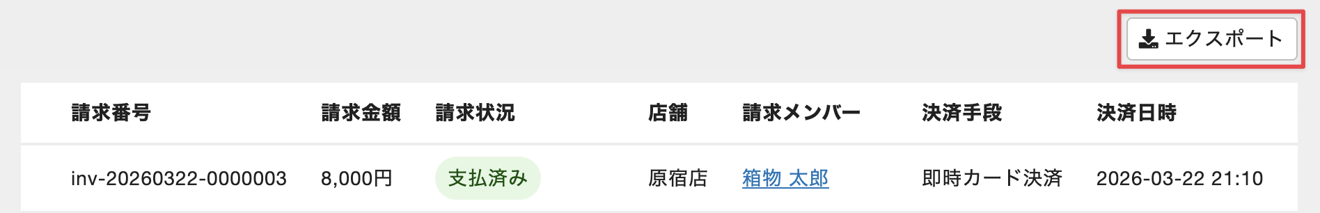 ［エクスポート］をクリック