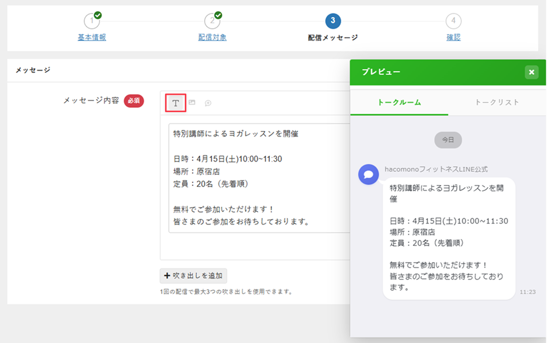 テキストボタンをクリックし、メッセージを入力